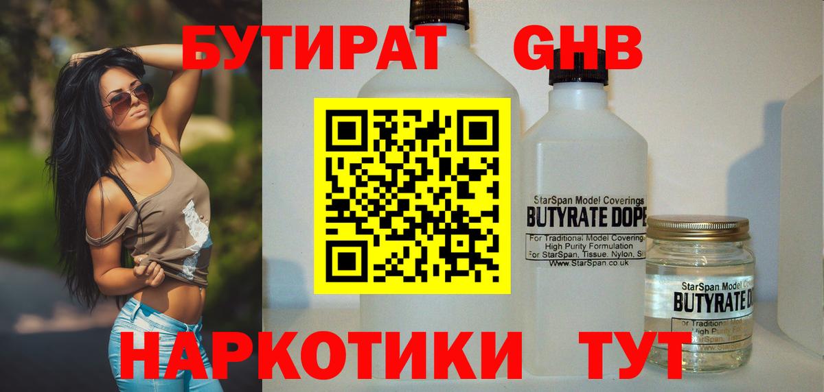 Бутират оксана Усолье-Сибирское