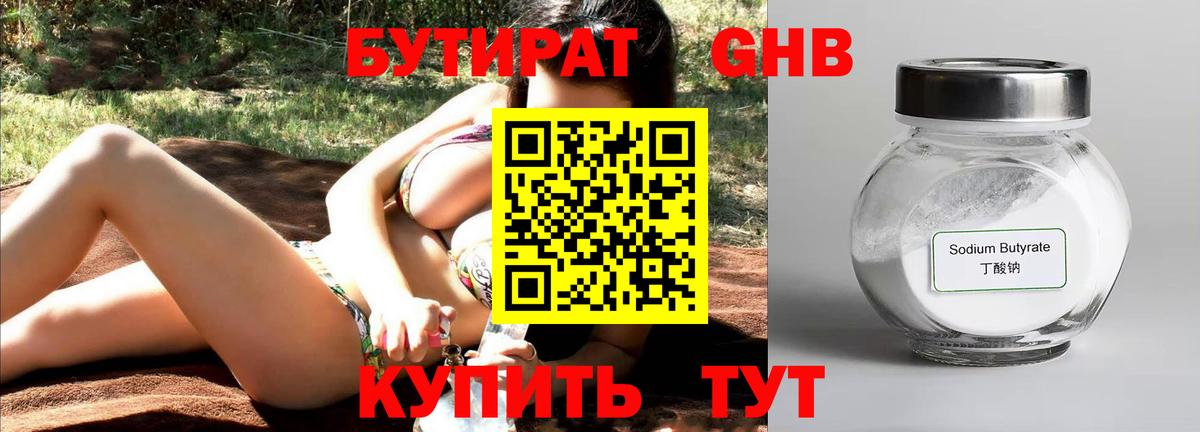Усолье-Сибирское  Бутират GHB  Вход с VPN 