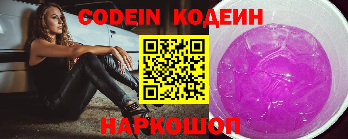 Усолье-Сибирское  Кодеин Purple Drank  продажа наркотиков  Вход с VPN 