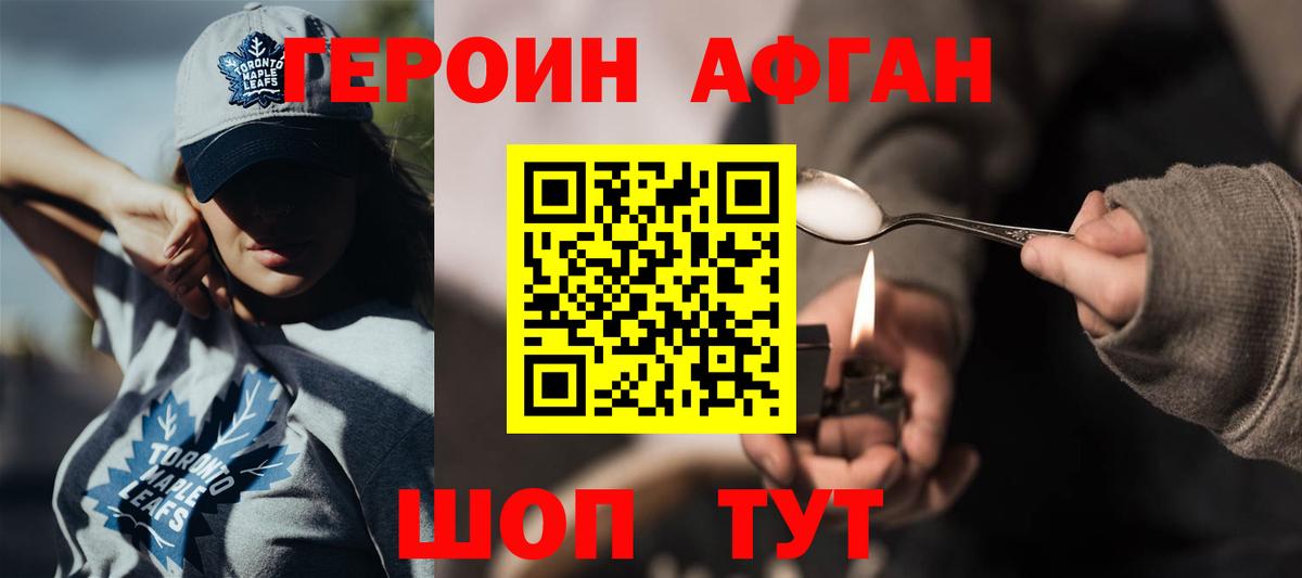 Героин Афган Усолье-Сибирское