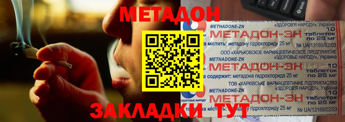 Метадон methadone  Вход с VPN  Усолье-Сибирское  МЕТАДОН VHQ 
