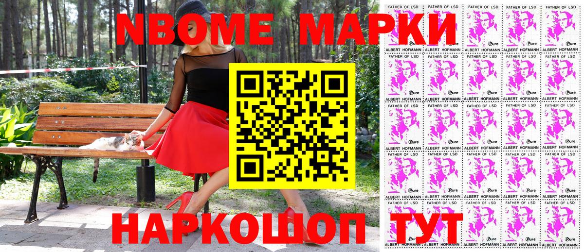 Усолье-Сибирское  Марки N-bome 1500мкг  Наркотические марки  Вход с VPN 