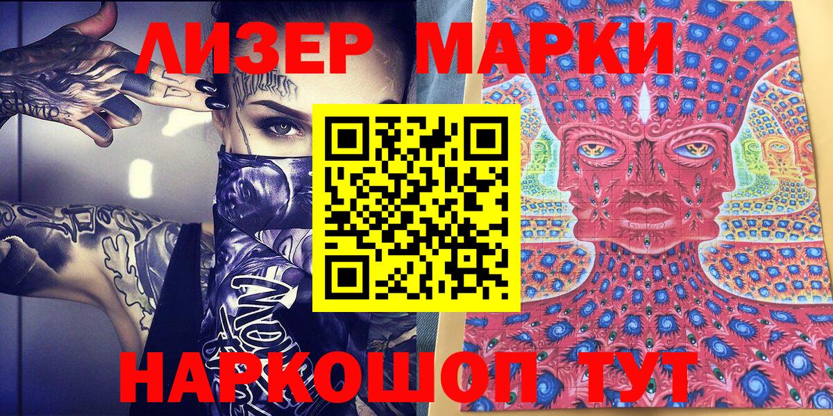 Наркотические марки 1,8мг Усолье-Сибирское
